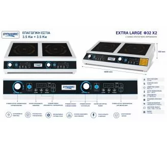 Επαγωγική Εστία Dynamic Extra Large Φ32 X2 7kW | Επαγγελματική Διπλή-3